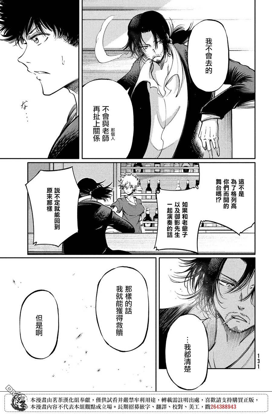献给左手的二重奏 第19话 击铁 第11页