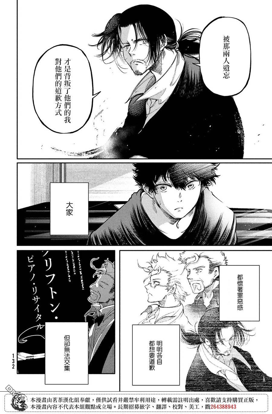 献给左手的二重奏 第19话 击铁 第12页