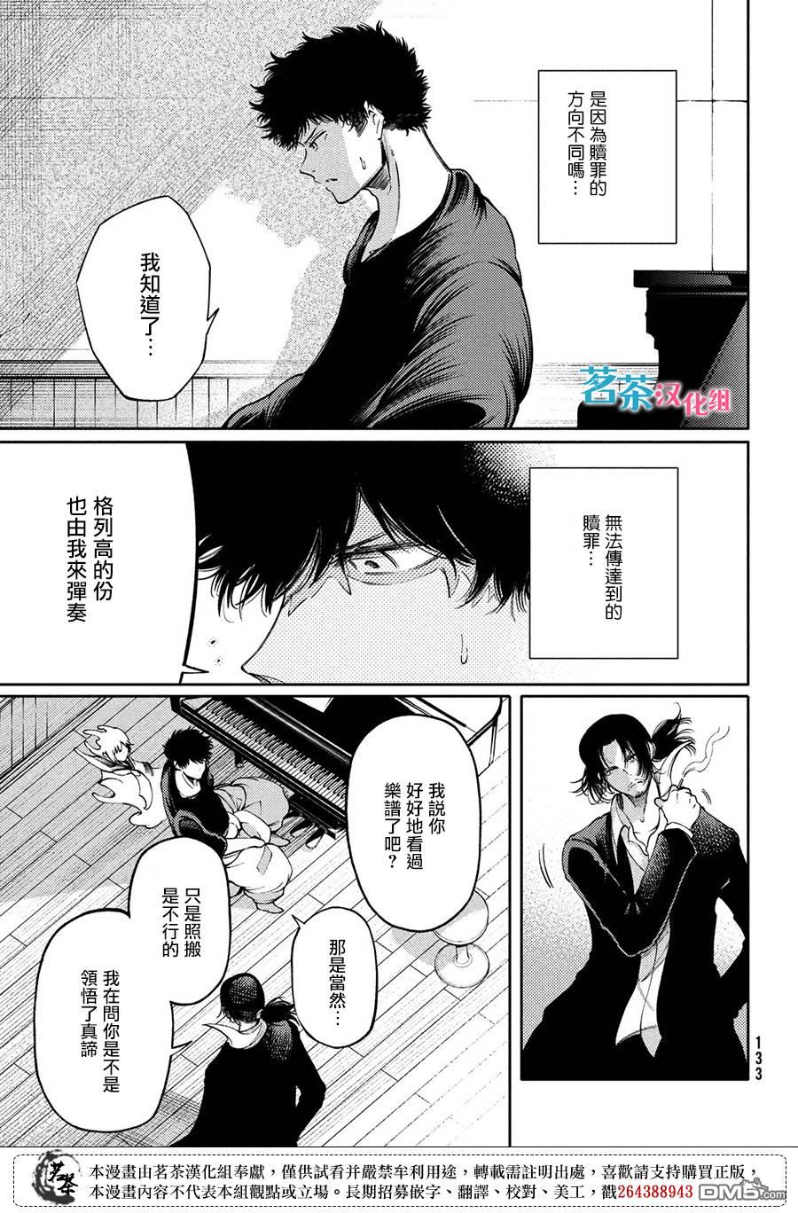 献给左手的二重奏 第19话 击铁 第13页