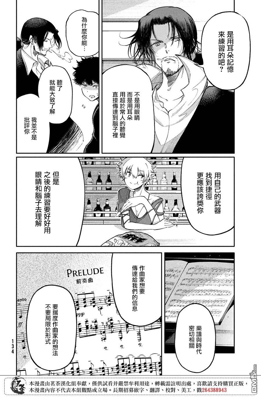 献给左手的二重奏 第19话 击铁 第14页