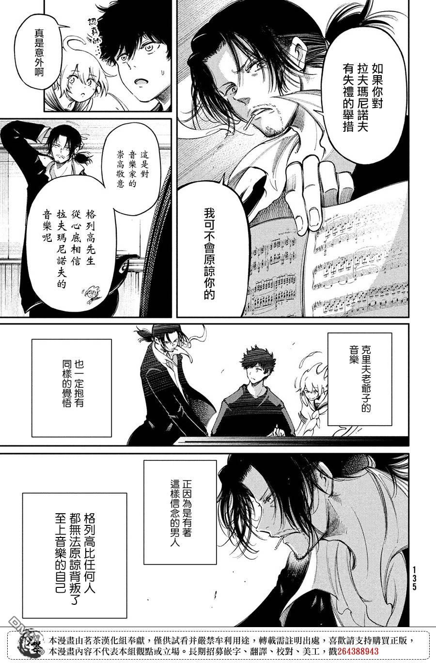 献给左手的二重奏 第19话 击铁 第15页