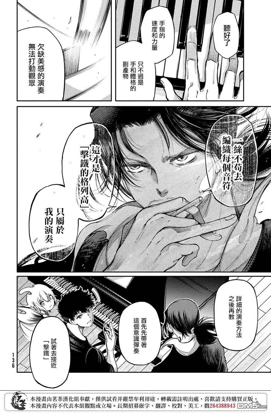 献给左手的二重奏 第19话 击铁 第16页