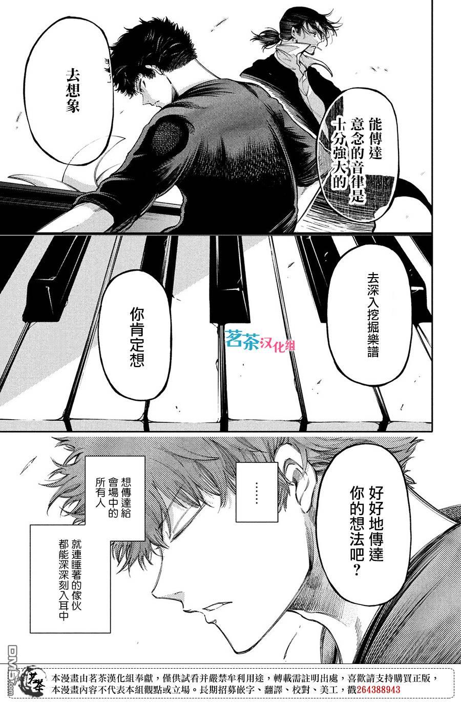 献给左手的二重奏 第19话 击铁 第17页