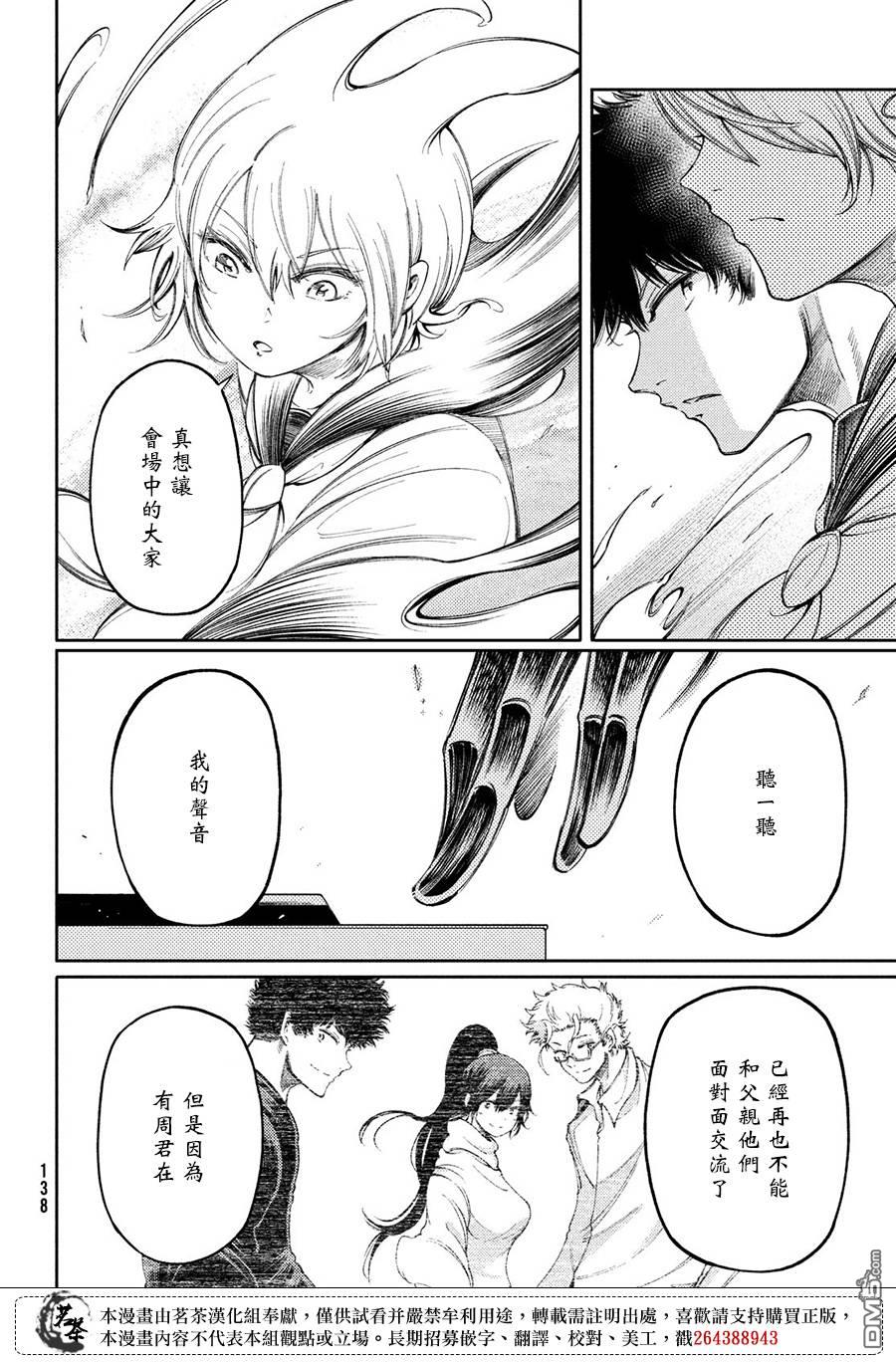 献给左手的二重奏 第19话 击铁 第18页