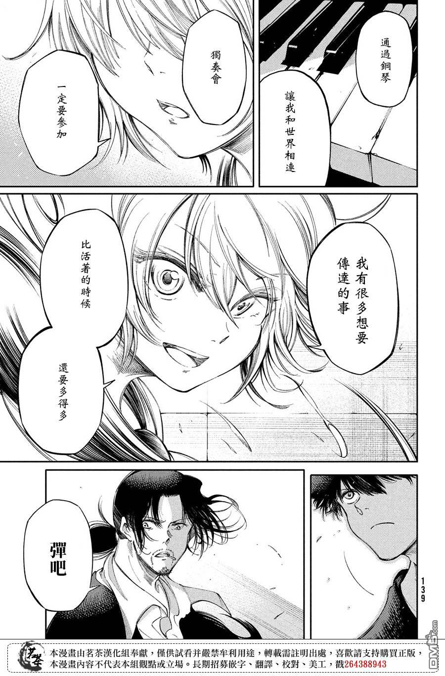 献给左手的二重奏 第19话 击铁 第19页