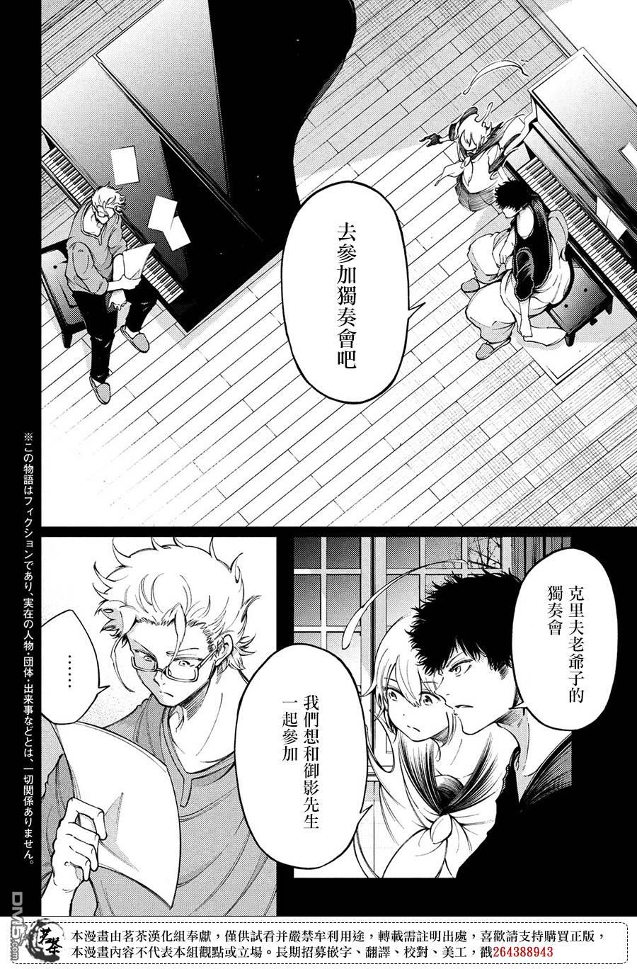献给左手的二重奏 第19话 击铁 第2页