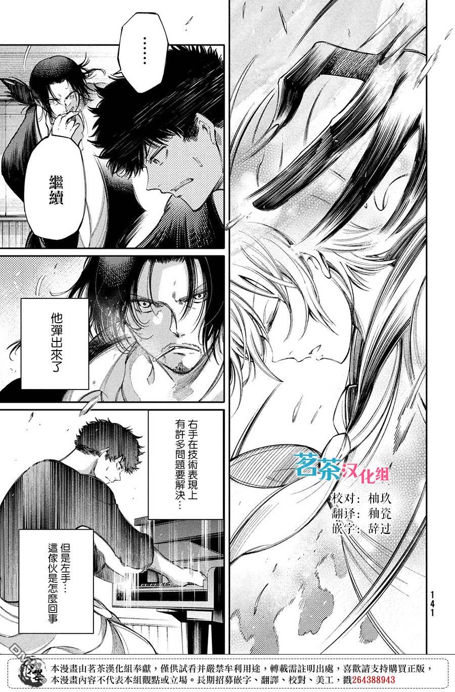 献给左手的二重奏 第19话 击铁 第21页