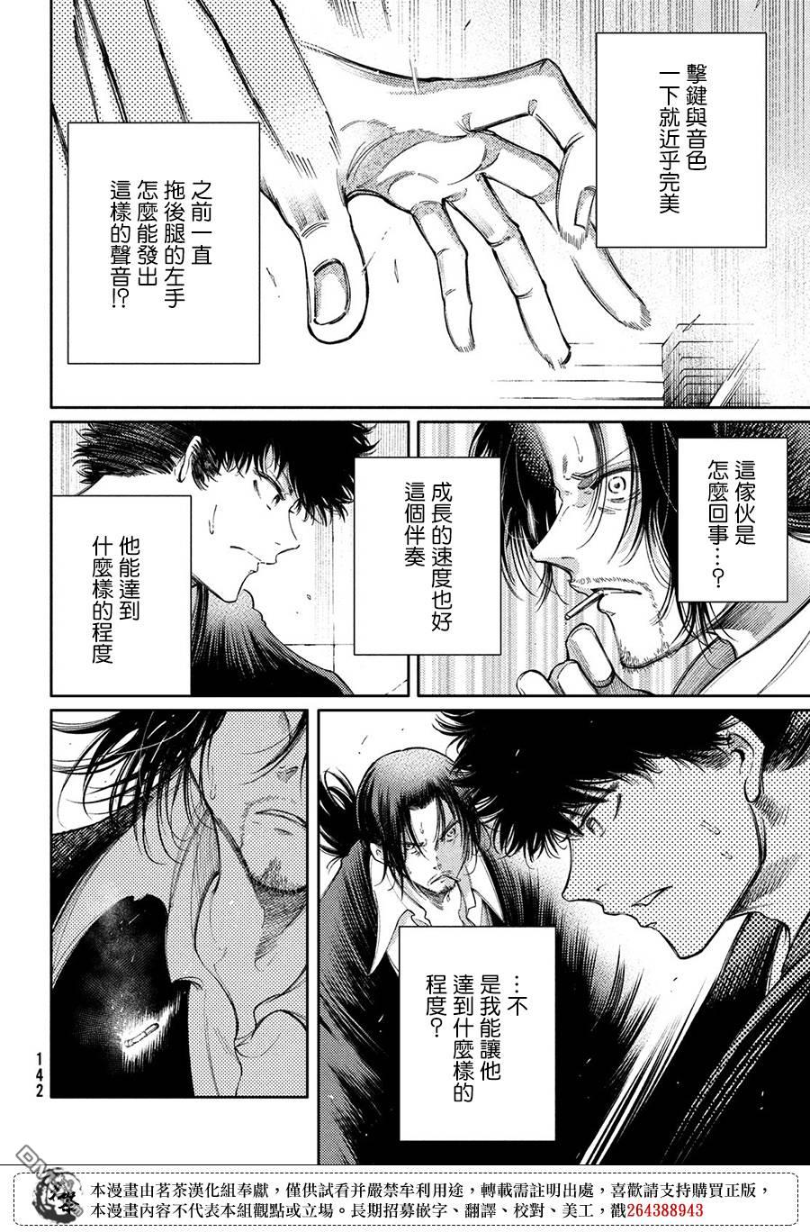 献给左手的二重奏 第19话 击铁 第22页