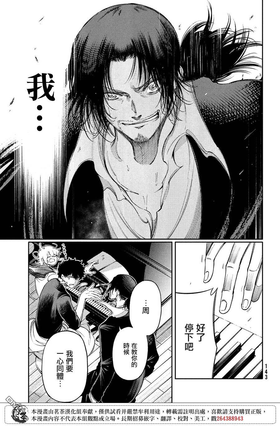 献给左手的二重奏 第19话 击铁 第23页