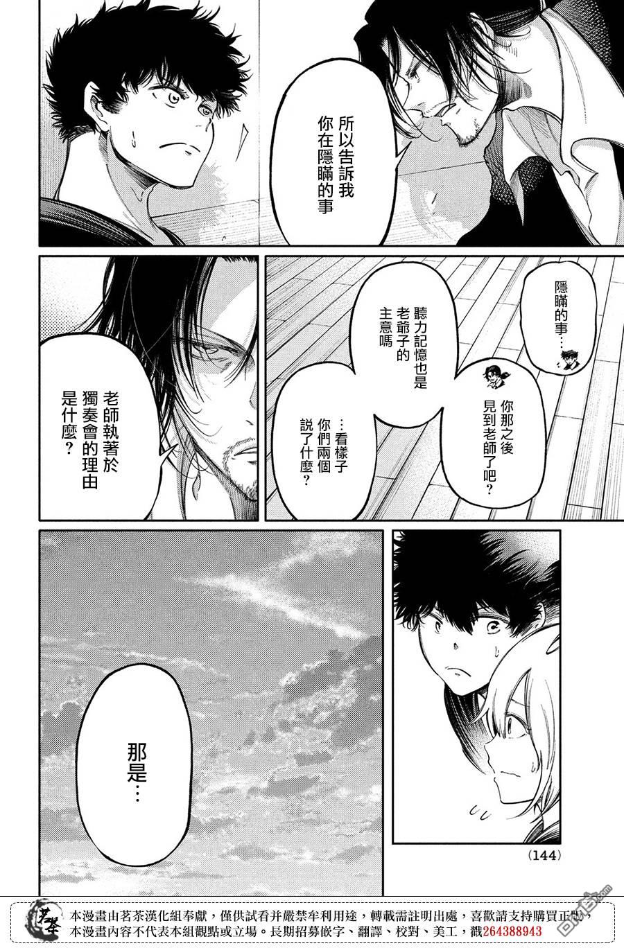 献给左手的二重奏 第19话 击铁 第24页