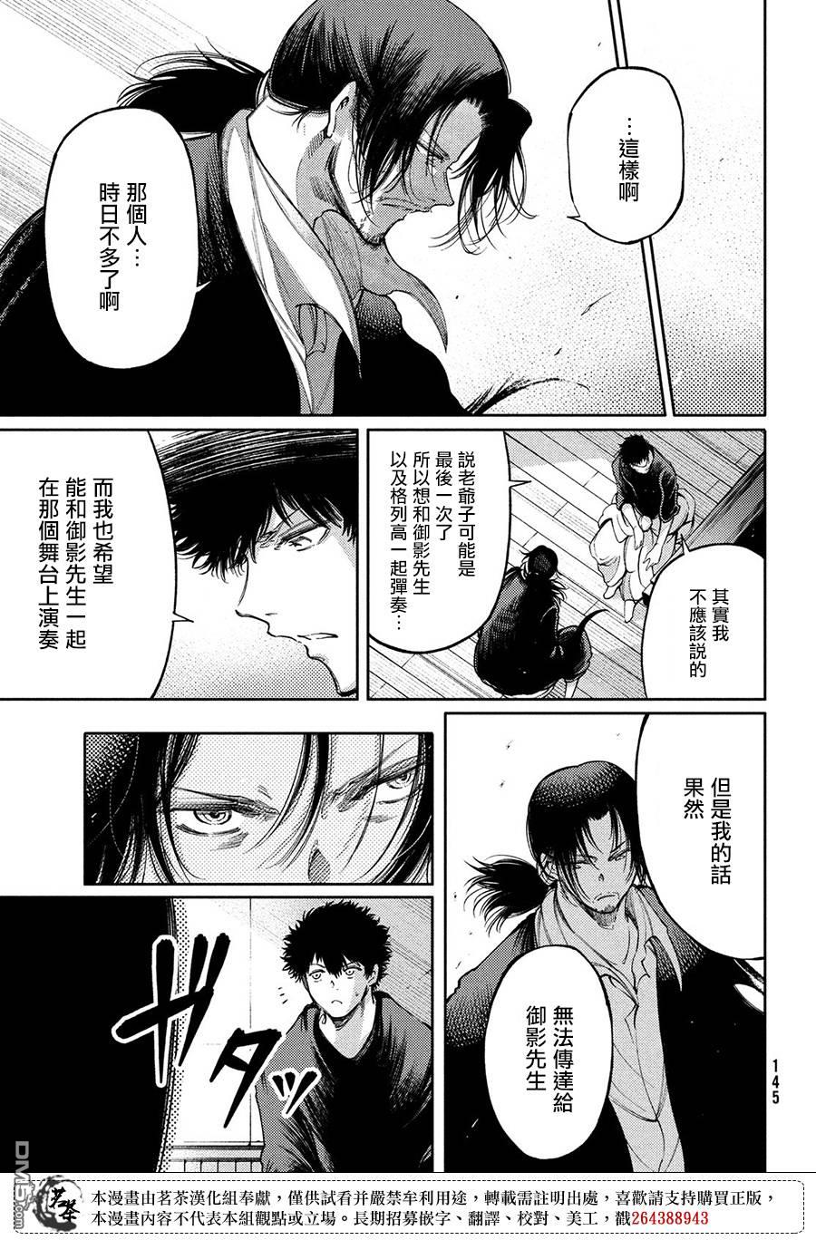 献给左手的二重奏 第19话 击铁 第25页