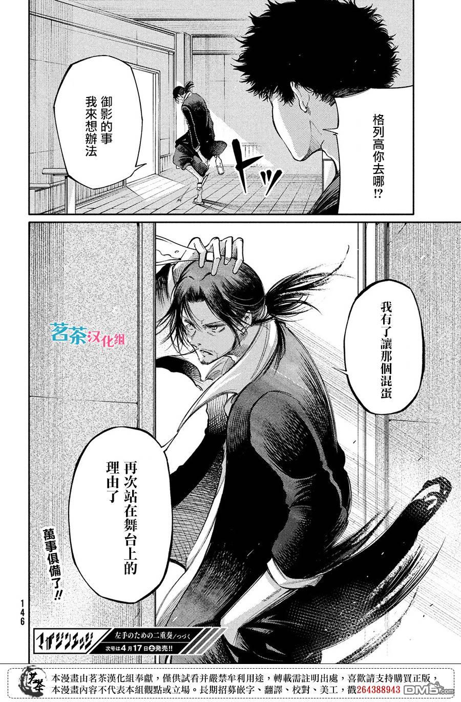 献给左手的二重奏 第19话 击铁 第26页