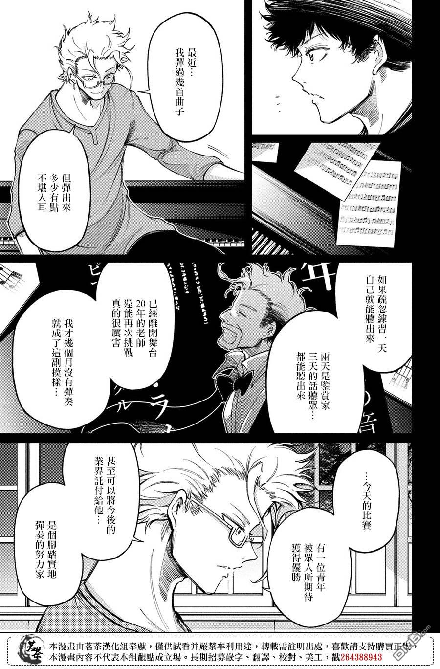 献给左手的二重奏 第19话 击铁 第3页