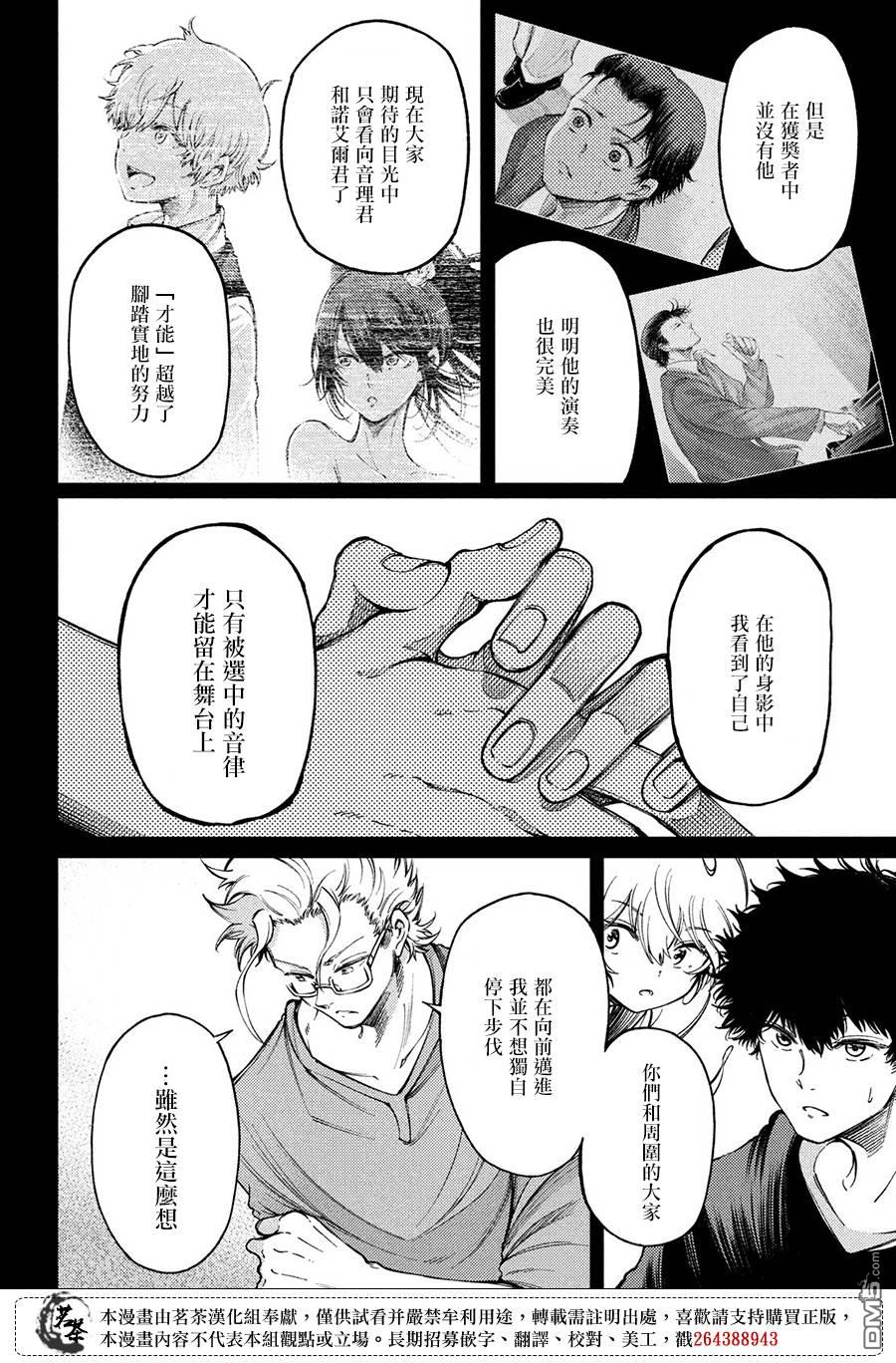 献给左手的二重奏 第19话 击铁 第4页