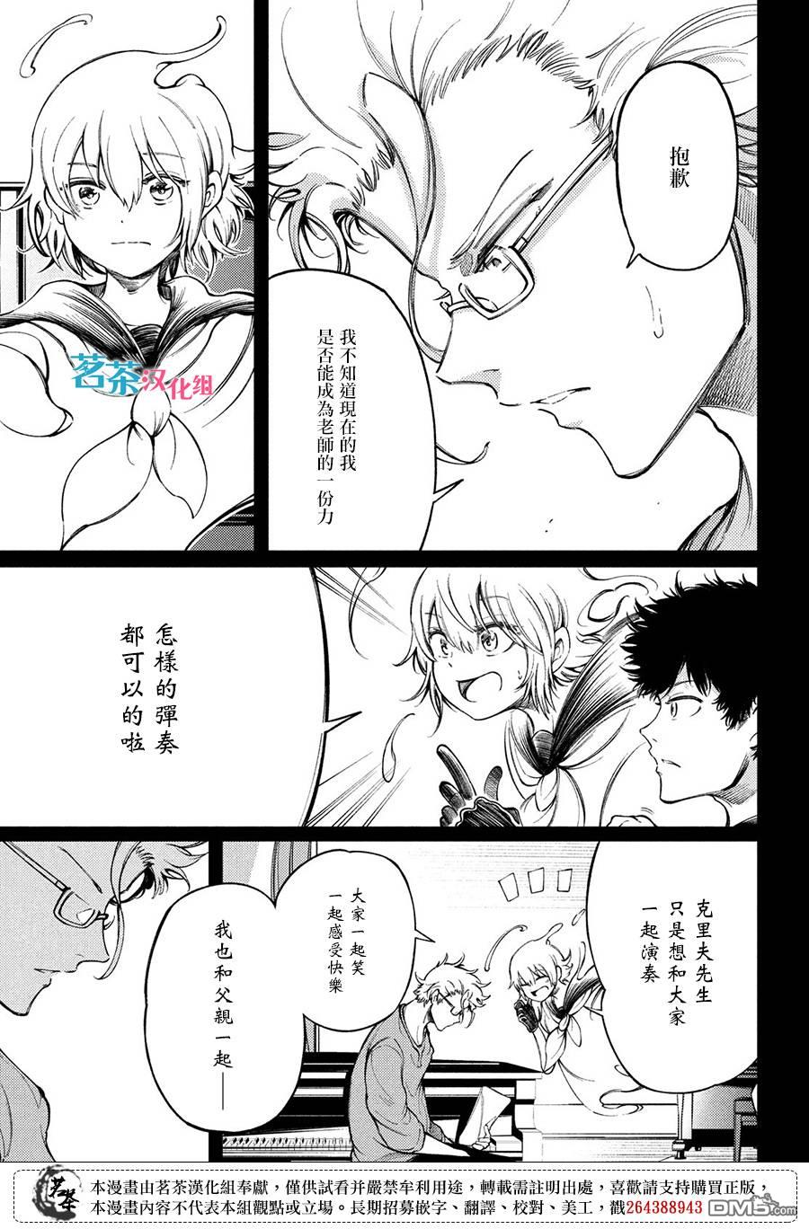 献给左手的二重奏 第19话 击铁 第5页