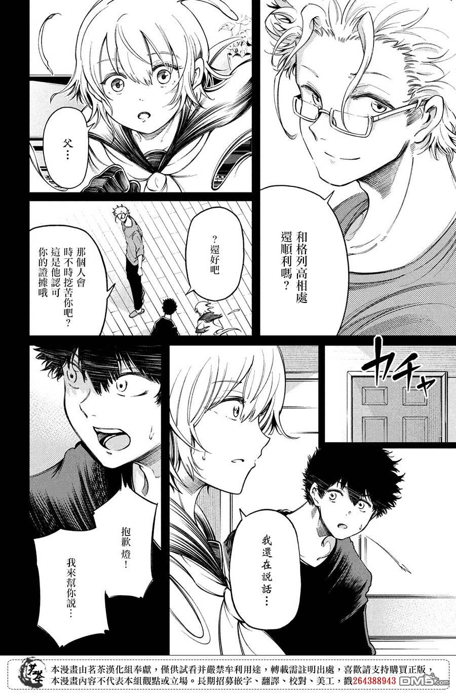 献给左手的二重奏 第19话 击铁 第6页