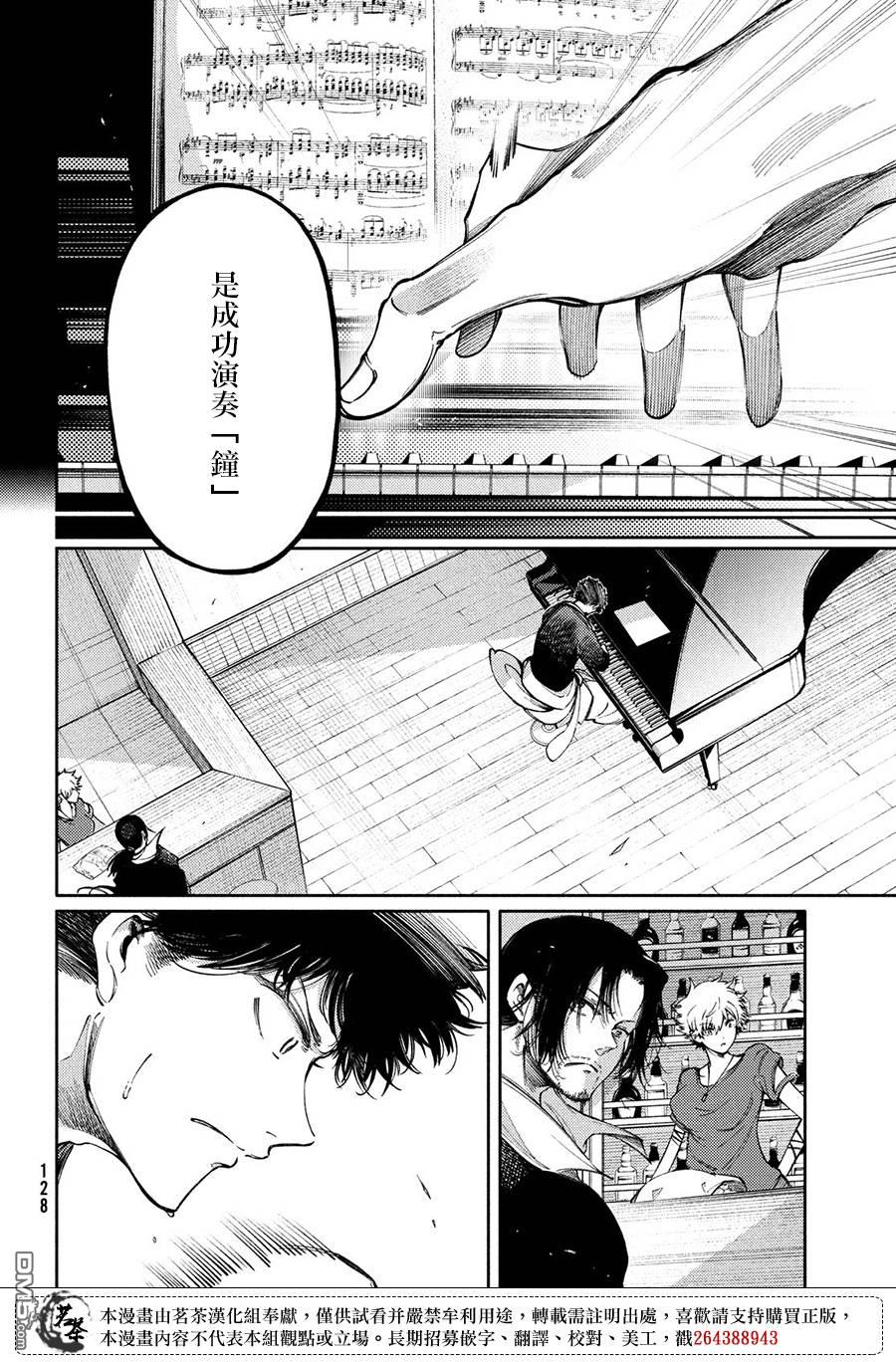 献给左手的二重奏 第19话 击铁 第8页