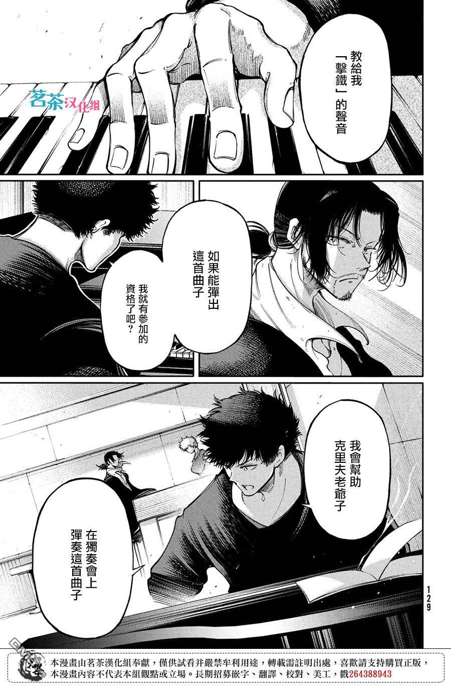 献给左手的二重奏 第19话 击铁 第9页