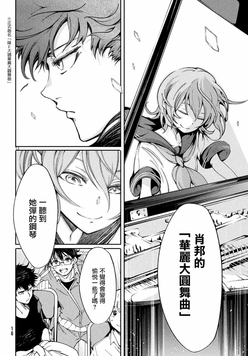 献给左手的二重奏 第1话 第12页