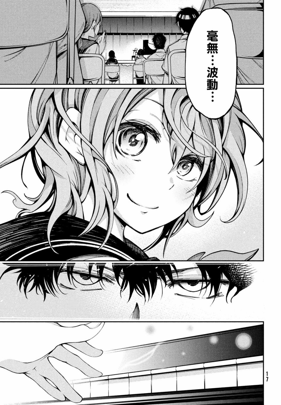 献给左手的二重奏 第1话 第13页