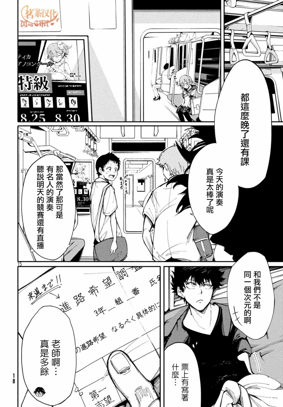 献给左手的二重奏 第1话 第14页