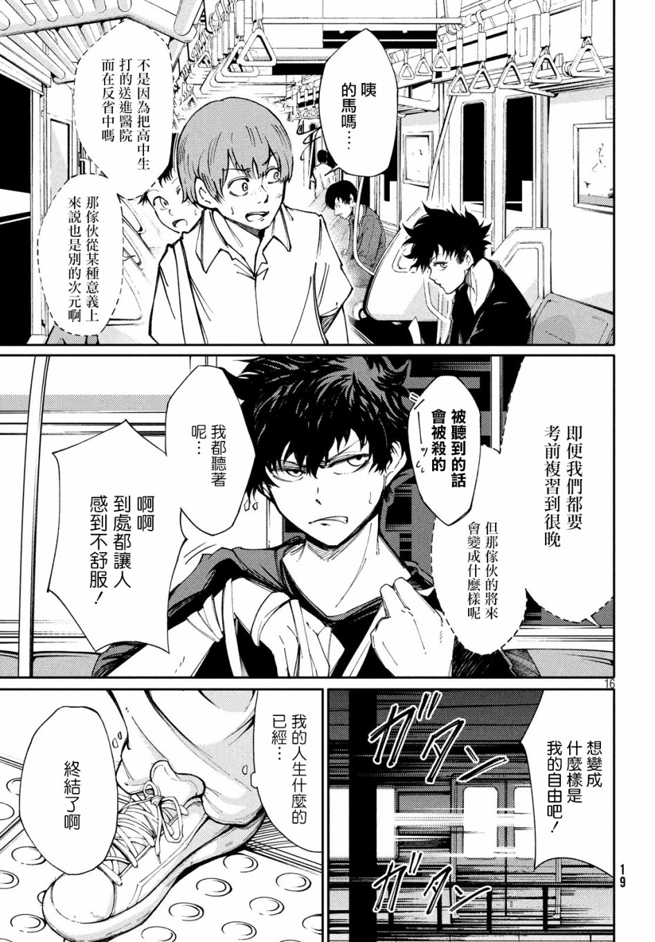 献给左手的二重奏 第1话 第15页