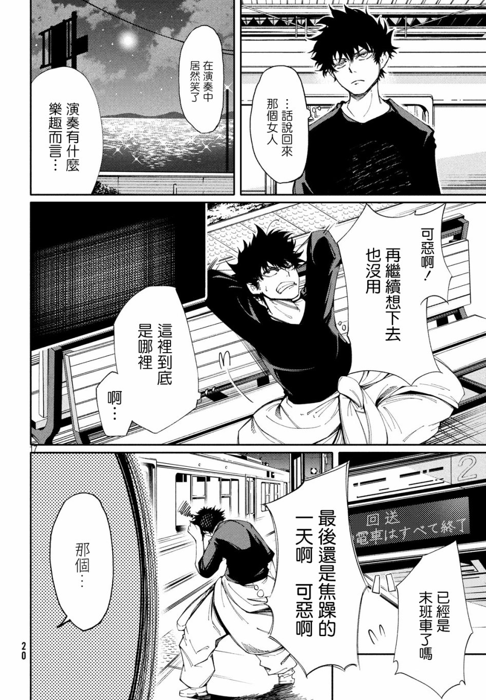 献给左手的二重奏 第1话 第16页