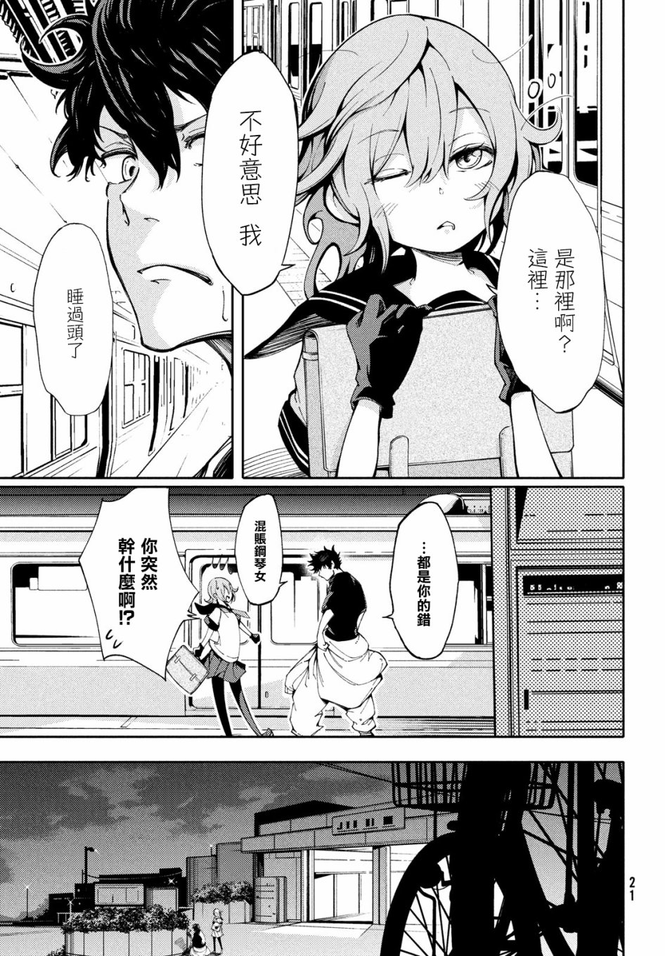 献给左手的二重奏 第1话 第17页