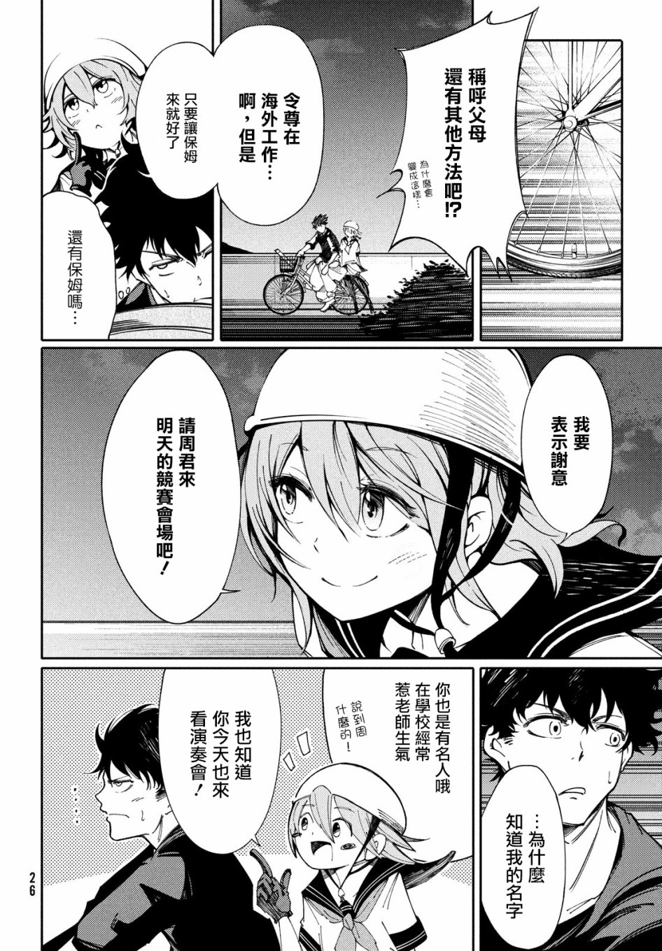 献给左手的二重奏 第1话 第22页