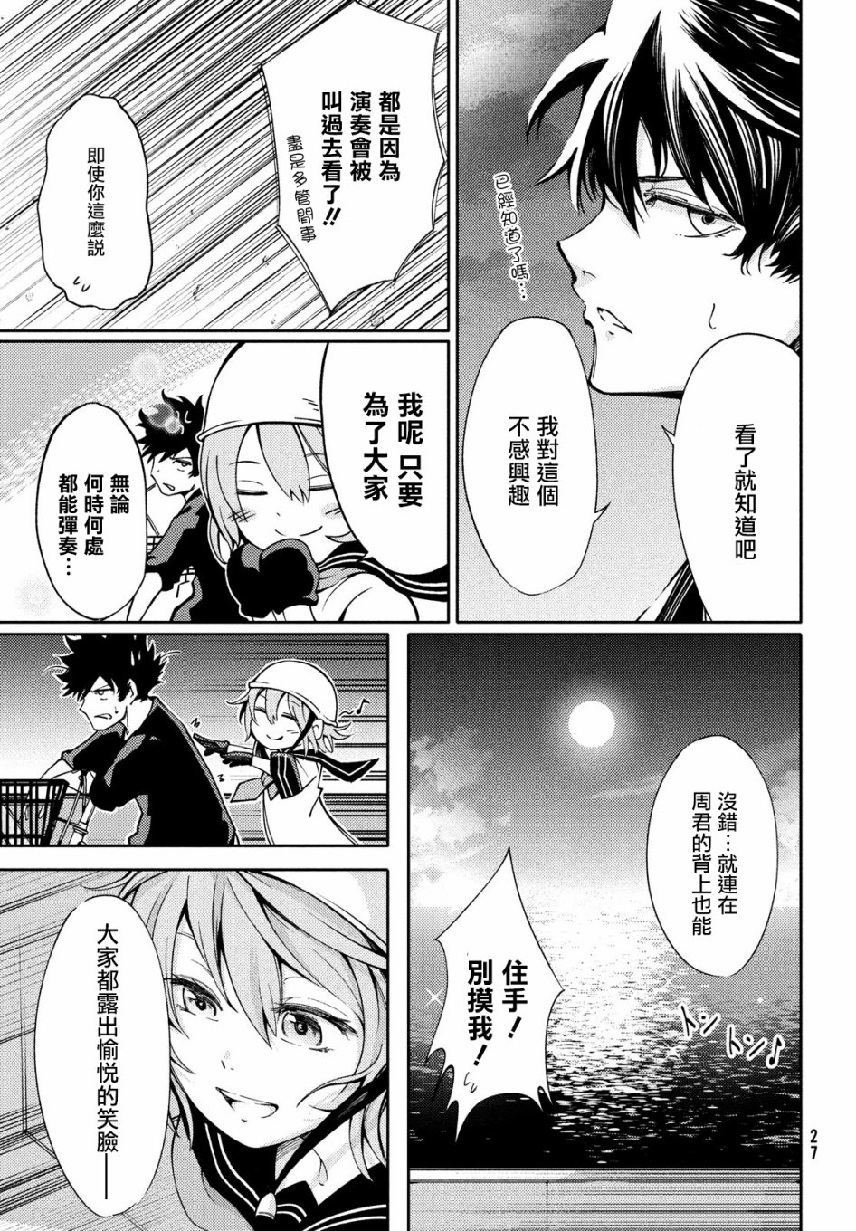 献给左手的二重奏 第1话 第23页