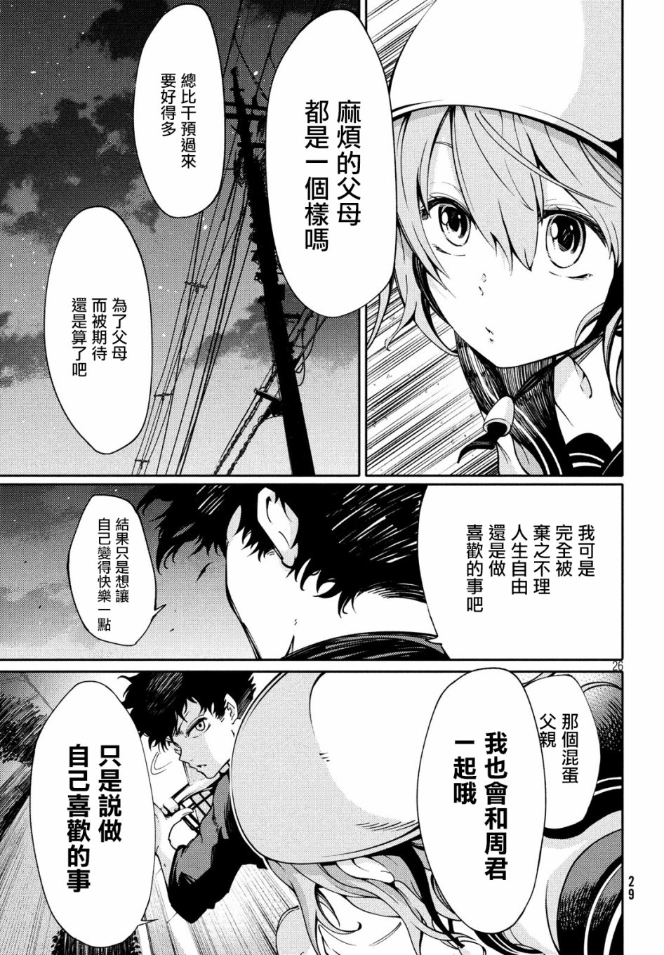 献给左手的二重奏 第1话 第25页