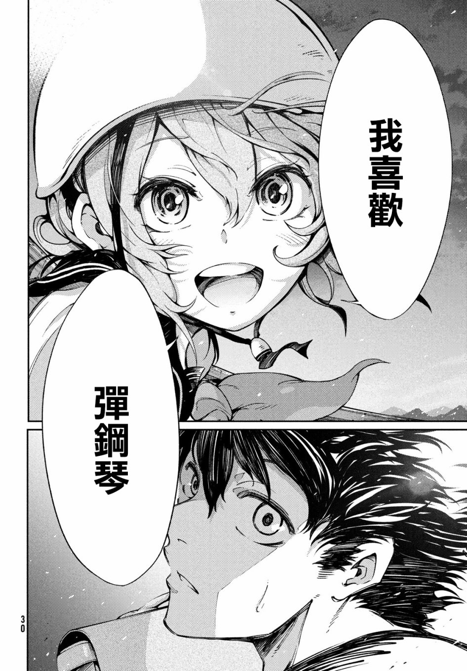 献给左手的二重奏 第1话 第26页