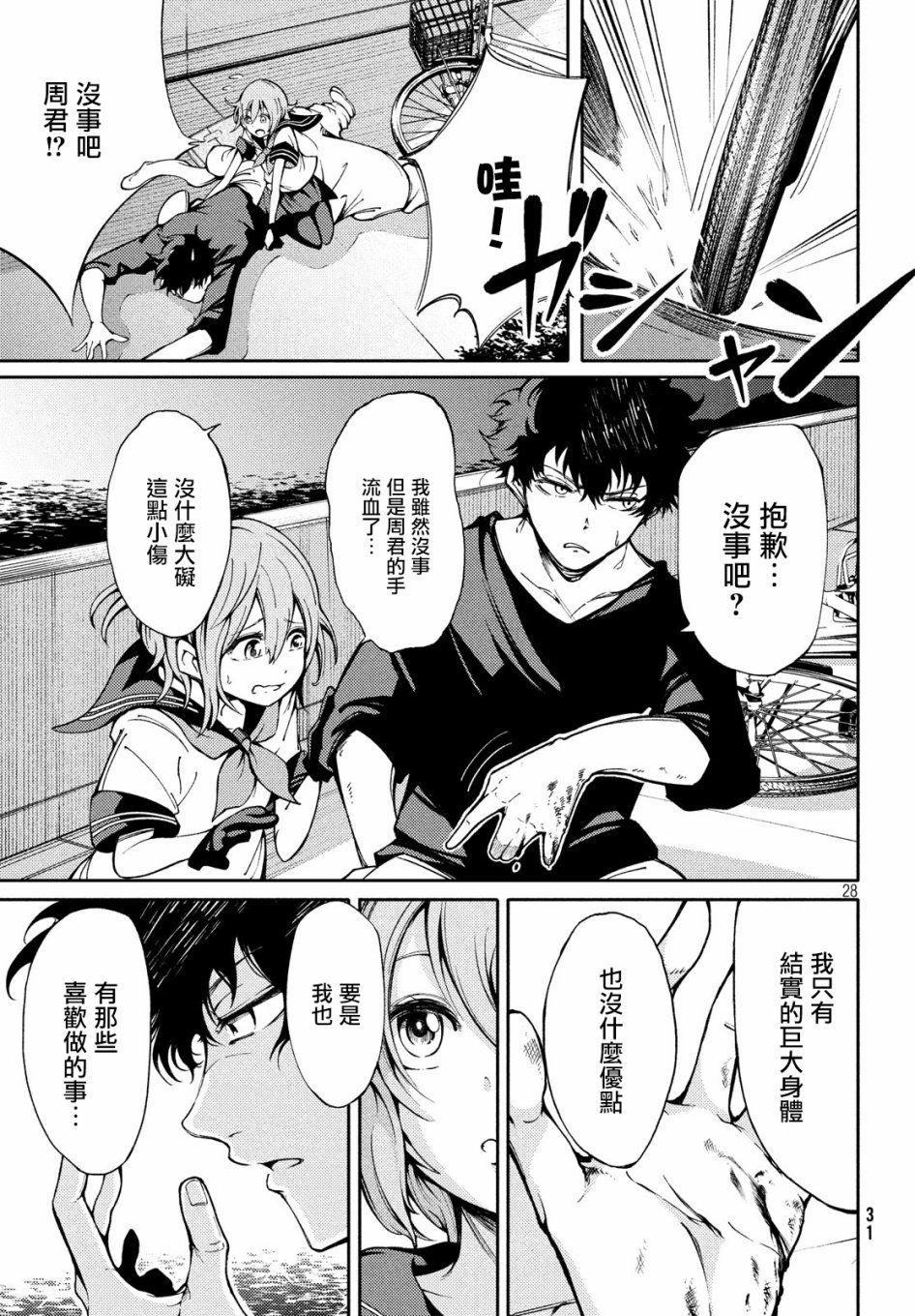 献给左手的二重奏 第1话 第27页