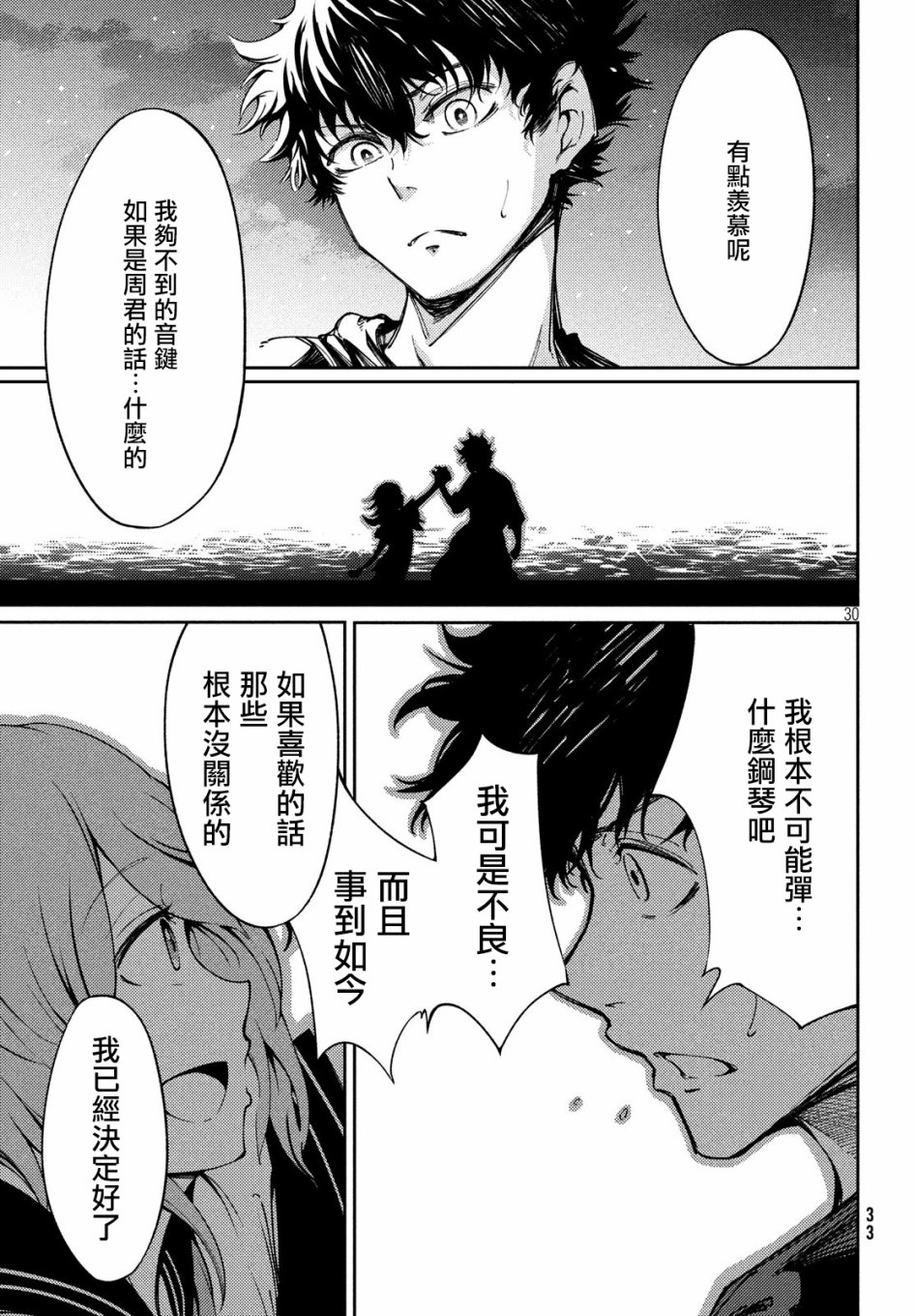 献给左手的二重奏 第1话 第29页
