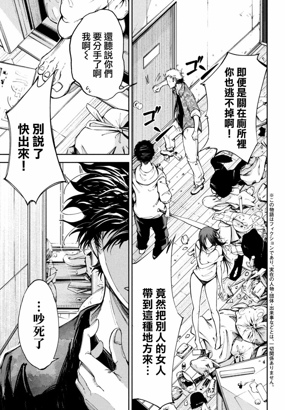 献给左手的二重奏 第1话 第3页