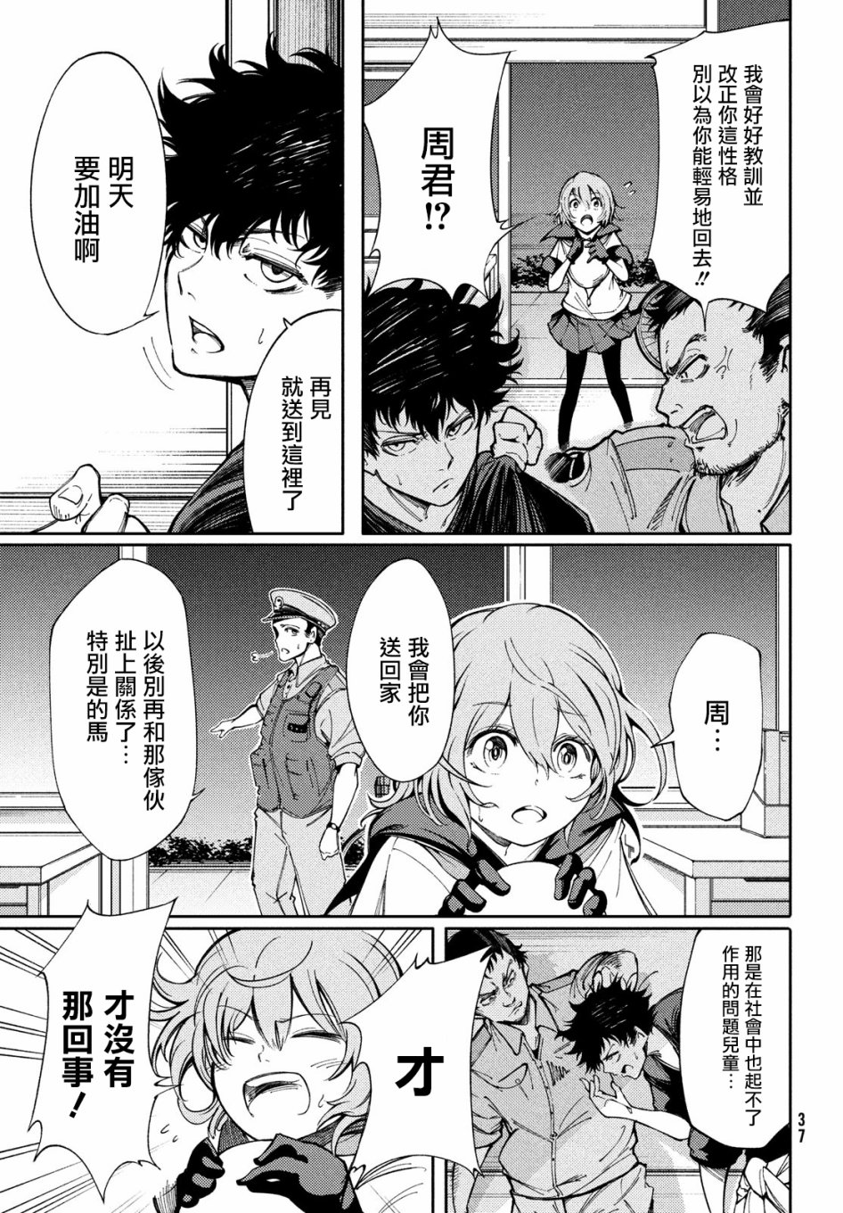 献给左手的二重奏 第1话 第32页