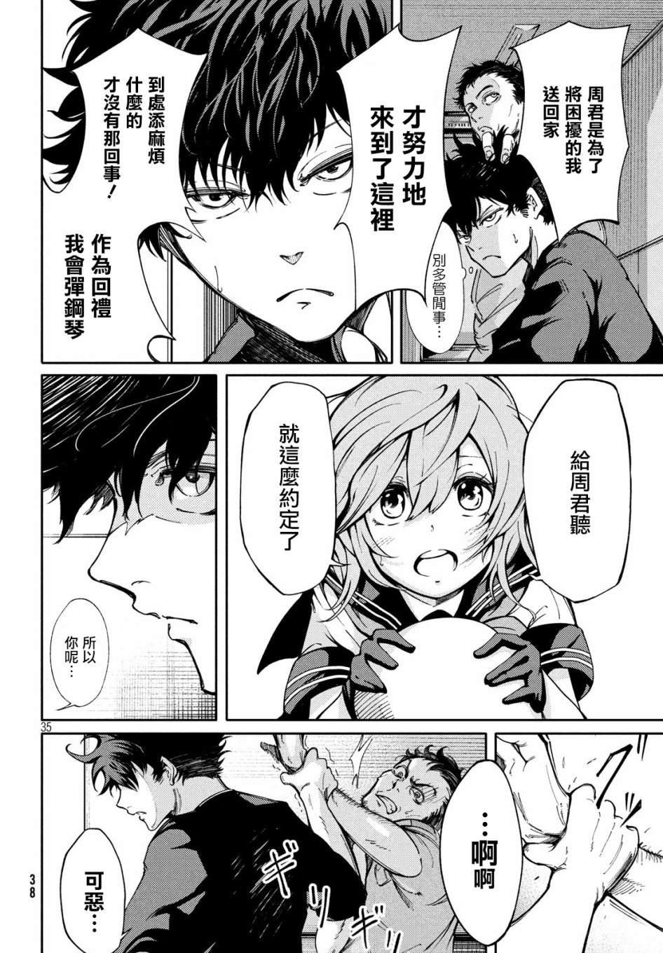 献给左手的二重奏 第1话 第33页