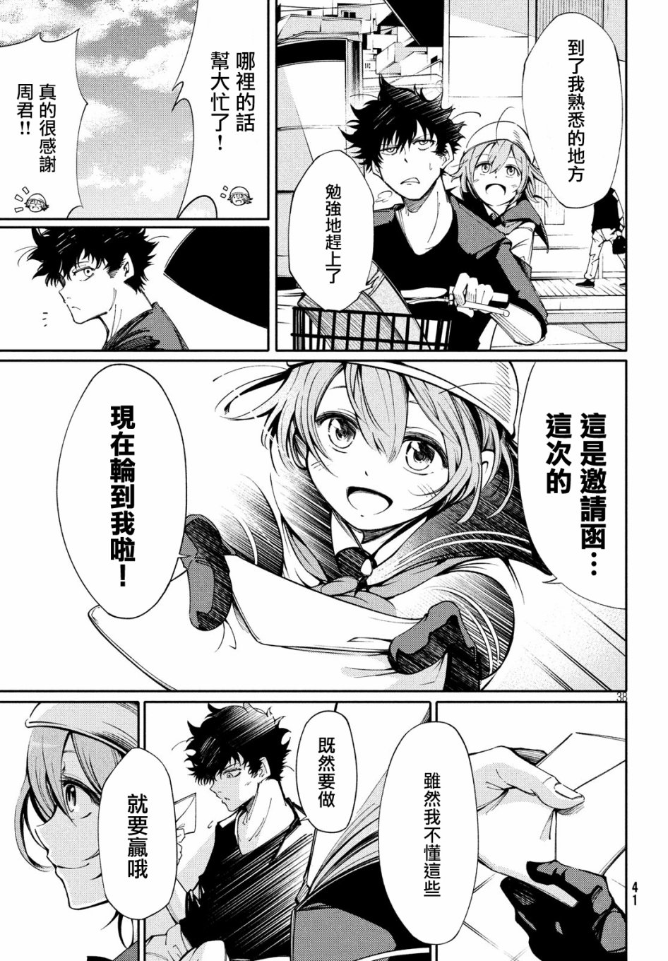 献给左手的二重奏 第1话 第36页