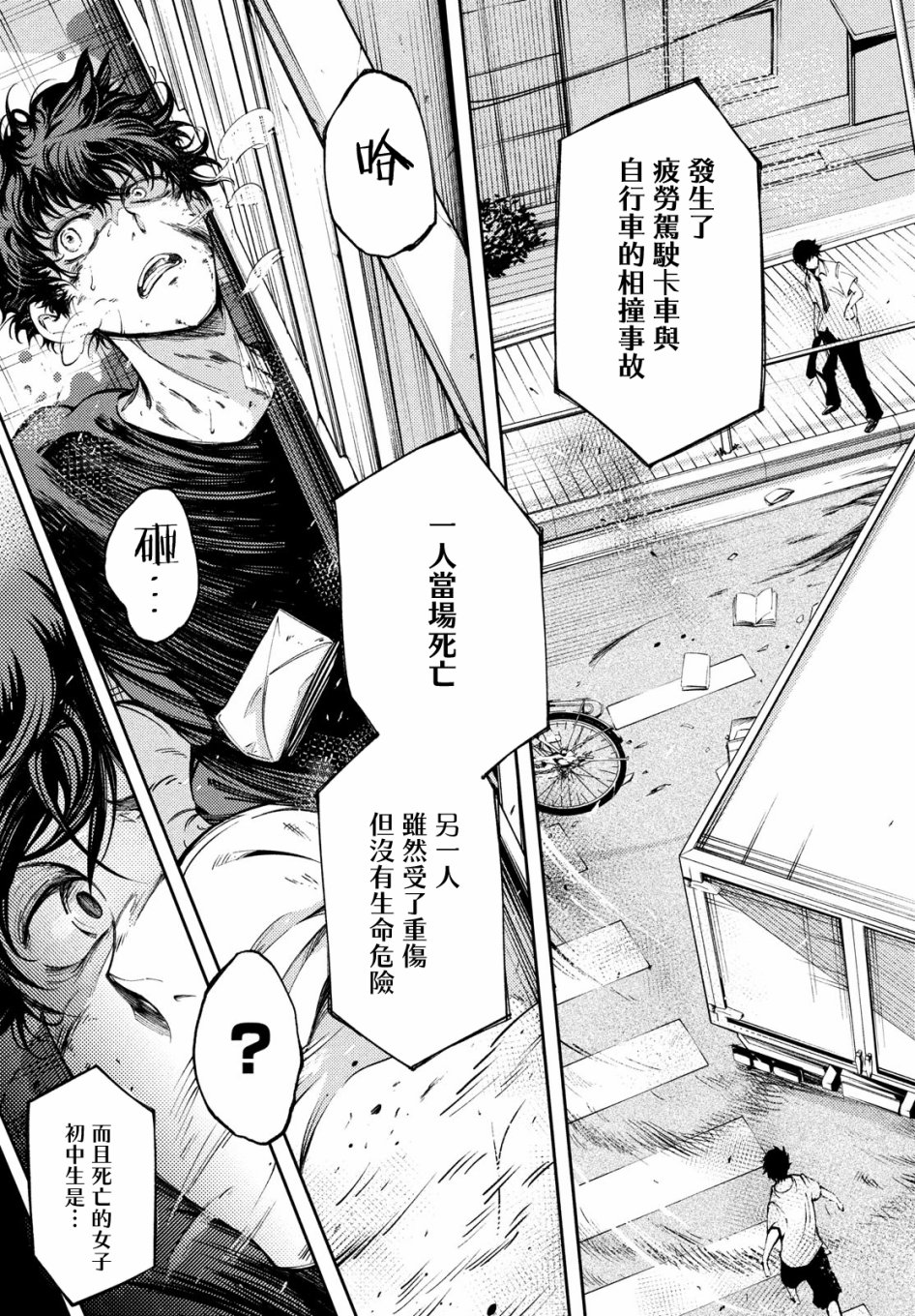 献给左手的二重奏 第1话 第41页