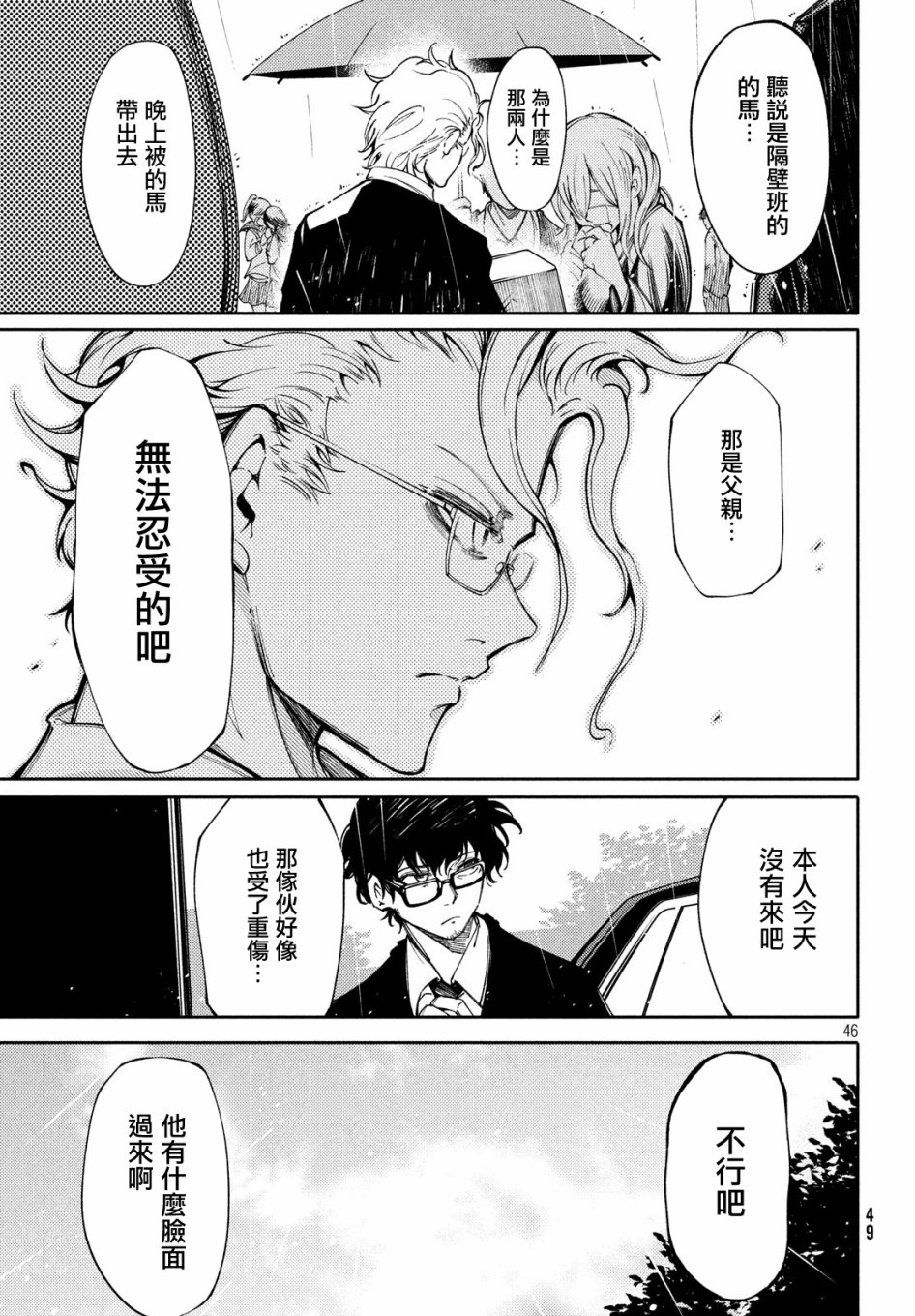 献给左手的二重奏 第1话 第43页