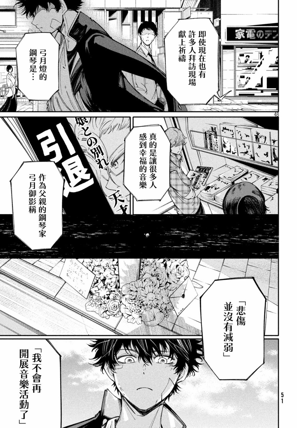 献给左手的二重奏 第1话 第45页