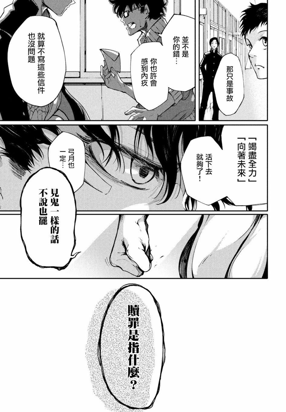 献给左手的二重奏 第1话 第47页