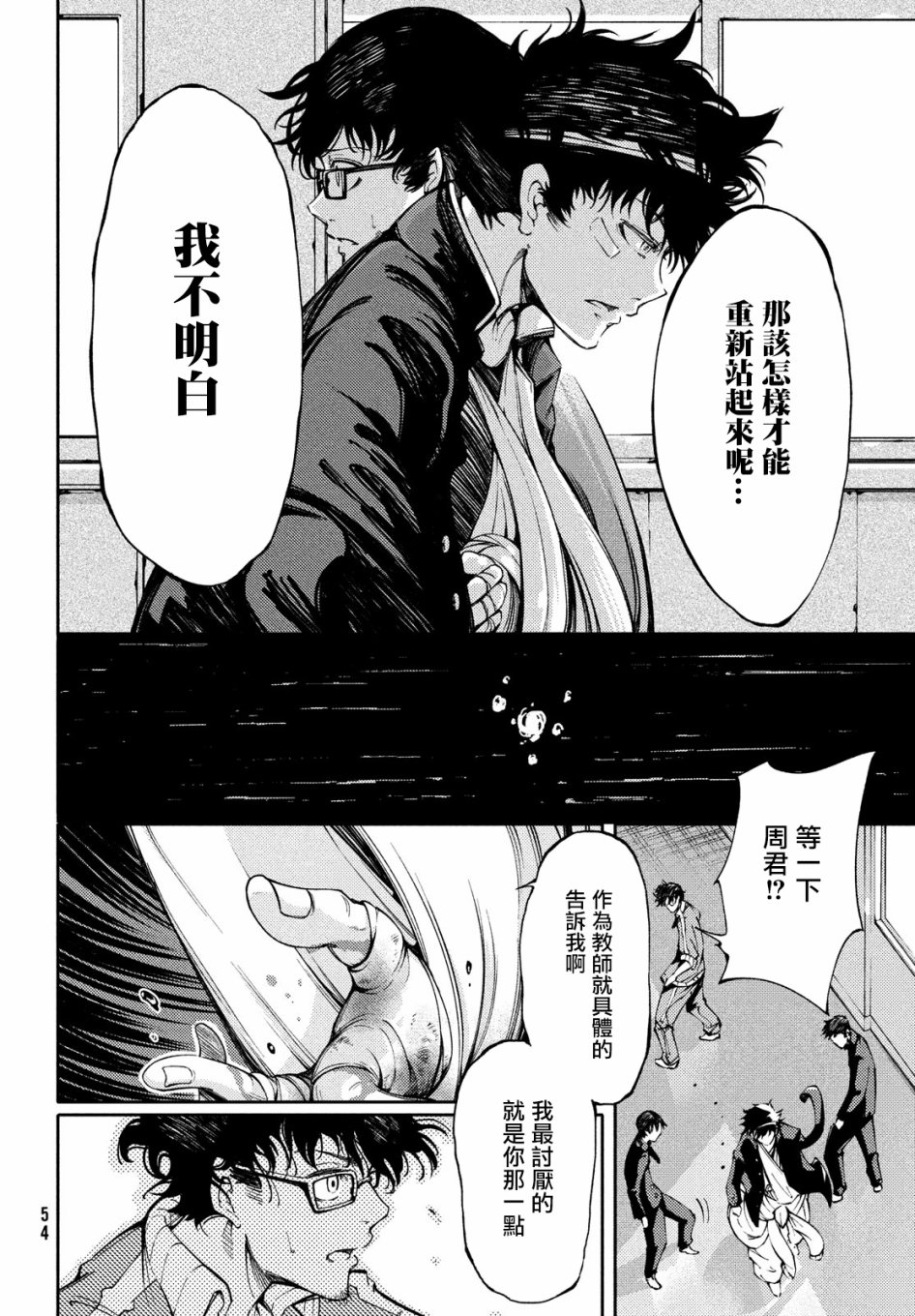 献给左手的二重奏 第1话 第48页