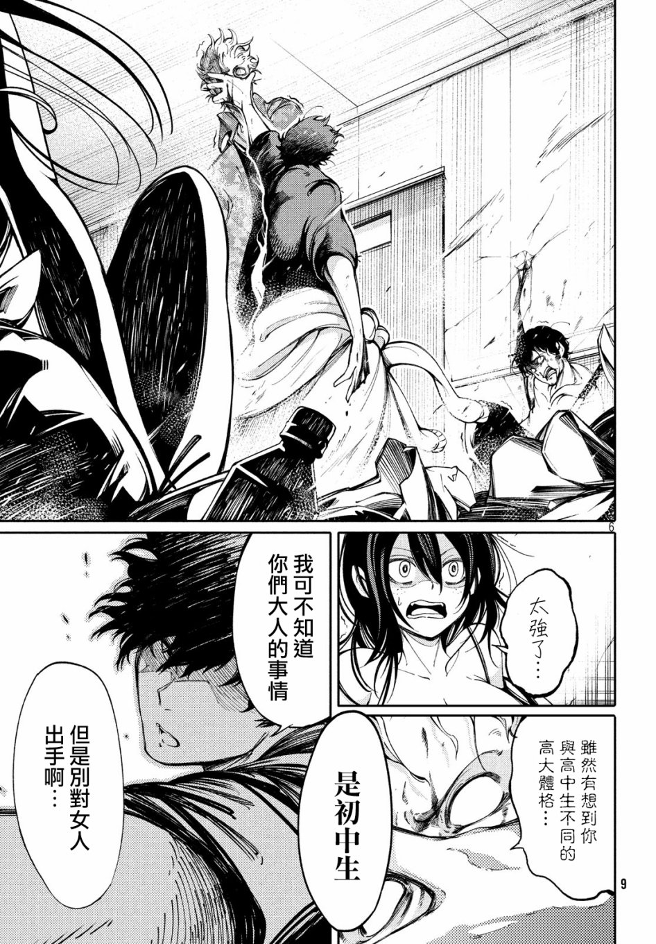 献给左手的二重奏 第1话 第5页