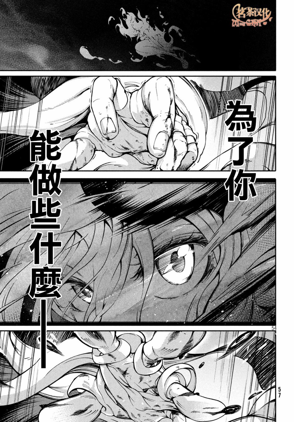 献给左手的二重奏 第1话 第51页