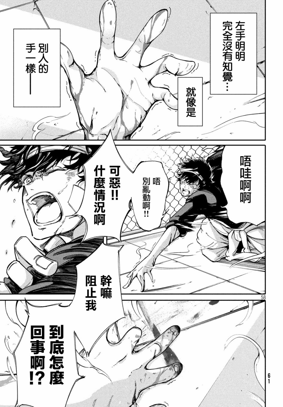 献给左手的二重奏 第1话 第54页