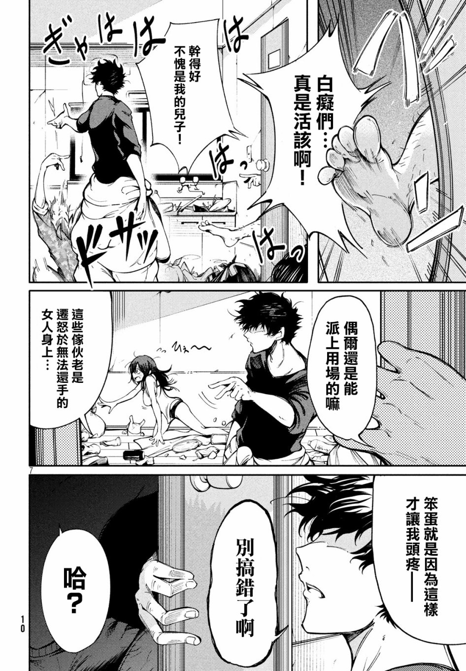 献给左手的二重奏 第1话 第6页