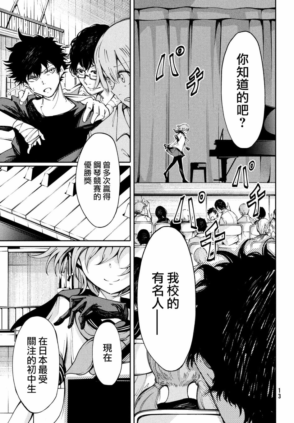 献给左手的二重奏 第1话 第9页