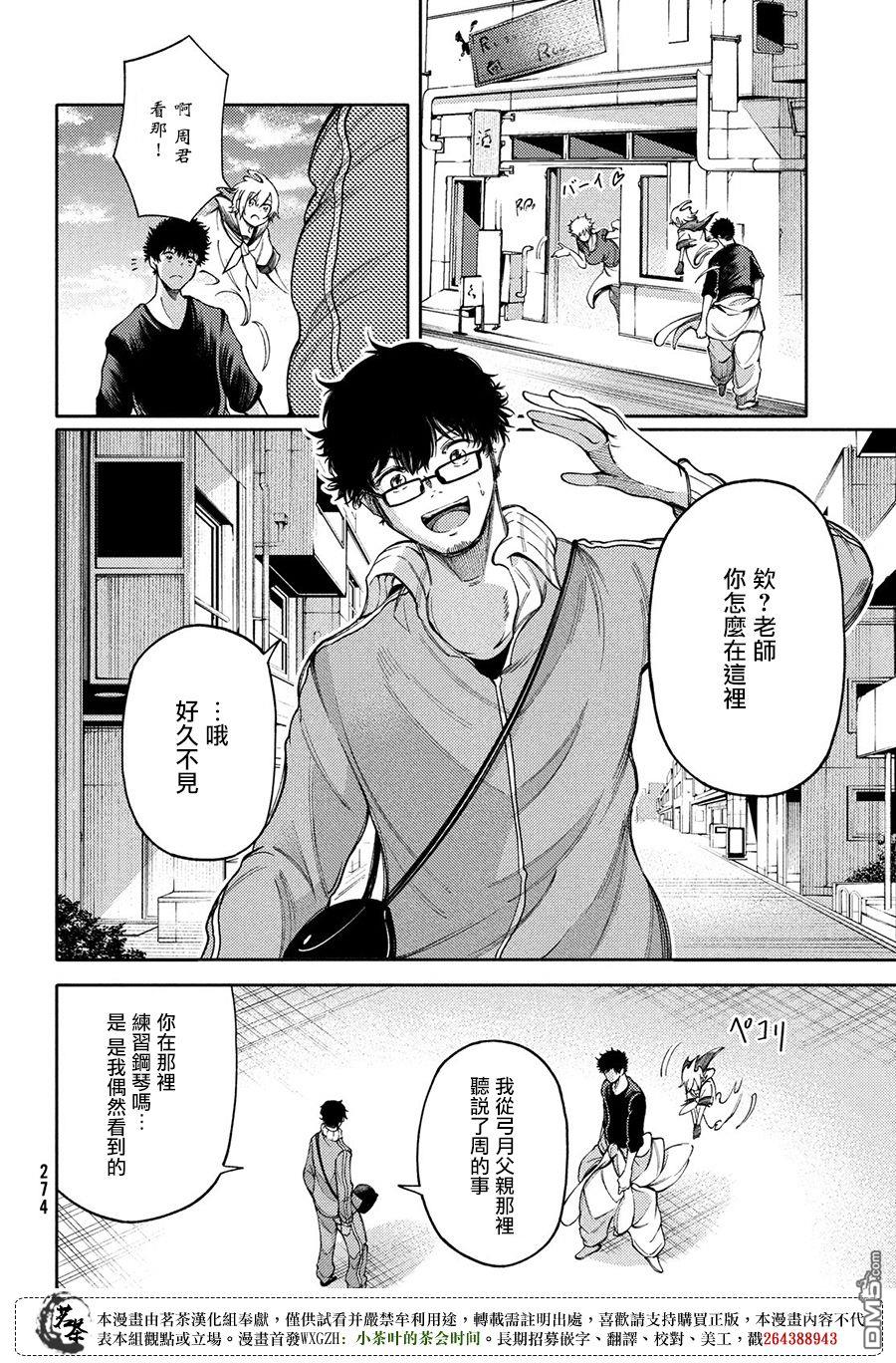 献给左手的二重奏 第20话 第16页