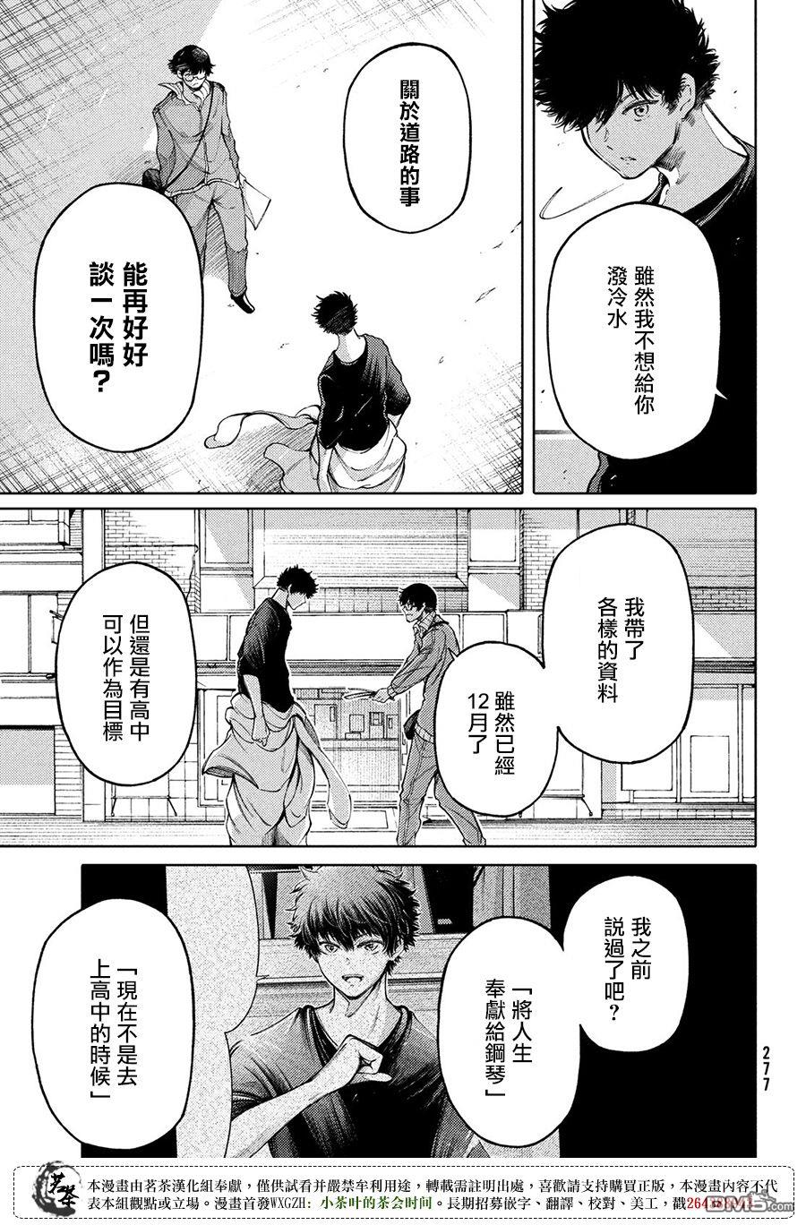 献给左手的二重奏 第20话 第19页